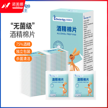  75%酒精棉片 独立包装  50片/盒 300片起售