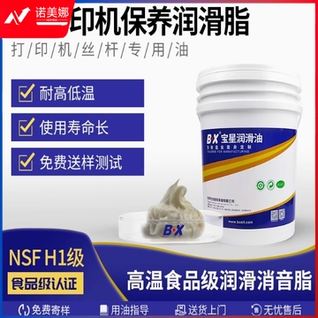3D打印机润滑脂