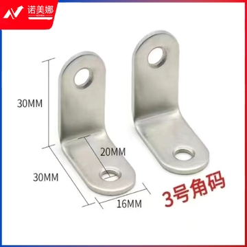  角码90度 直角加固定角铁L型角铁多孔直角五金件30mm*30mm