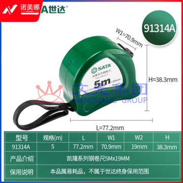 世达 91314A钢卷尺 5米盒尺 DBJ202306301519269