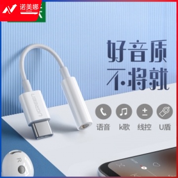 Type-c耳机转换头3.5mm音频转换器数据线USB-C转换线 白色胶壳款bdz DBJ202301181445545