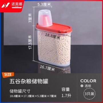 禧天龙H-4067收纳盒密封防虫防潮带量杯1.7L*3只装DBJ202302271610443