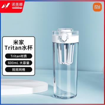 米家Tritan水杯 600ml大容量 小米运动水杯