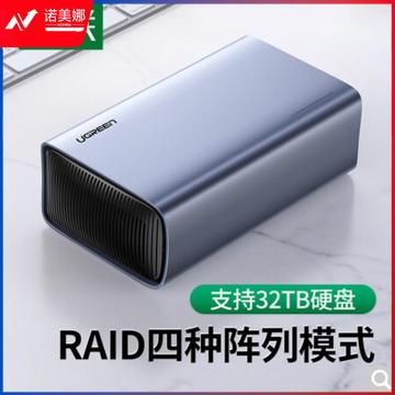 绿联CM249 双盘位RAID磁盘阵列盒2.5/3.5英寸硬盘柜 SATA串口USB-C3.1机械固态SSD笔记本外接存储硬盘盒60532 DBJ202307171328056