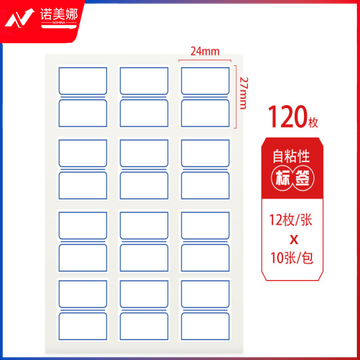 晨光 24*27mm/120枚蓝框双格自粘性标签贴纸口取纸 YT-17  DBJ202302111407583