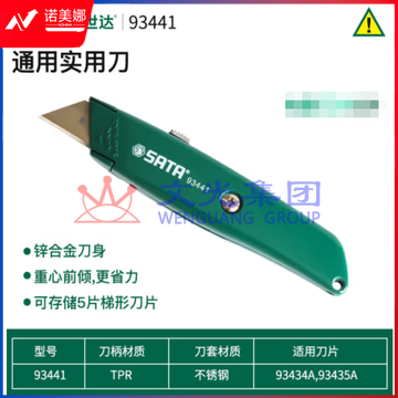 世达(SATA)美工刀壁纸刀   93441  单支 DBJ202304181554436