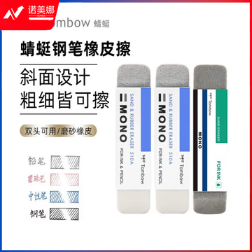 蜻蜓钢笔橡皮擦中性笔水笔橡皮擦 全砂1块半砂2块DBJ09221019073158