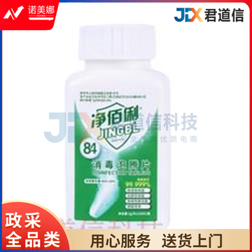 净佰俐 (JINGBL)84消毒液泡腾片1g*100片含氯消毒剂 DBJ202301291557052