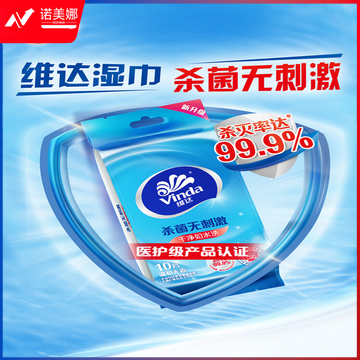  维达（Vinda）湿巾【赵丽颖推荐】湿纸巾杀菌湿巾纸10片*10包 湿巾小包独立装 