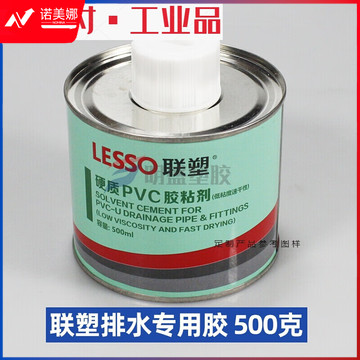 联塑(LESSO) pvc胶水 给水管件速胶粘剂上水管排水管公元联塑给500g排水胶 DBJ202312140946240