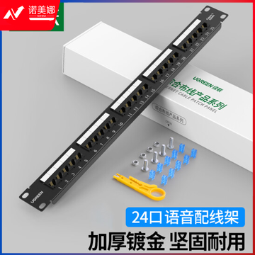绿联(UGREEN)电话配线架 25口语音配线架 加厚镀金模块式高端工程级 80383  DBJ202307171324536