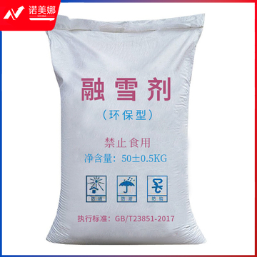 融雪剂 环保型 颗粒工业盐 大盐 50kg/袋DBJ202312200928480