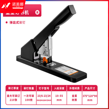 得力 0396 订书机  DBJ202302211536463
