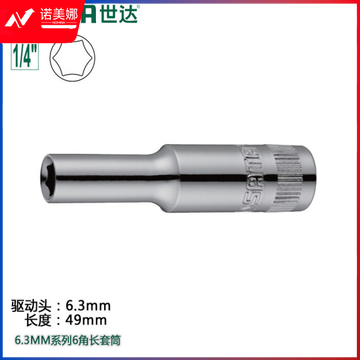 世达(SATA)6.3MM系列6角长套筒4MM  11401 DBJ202304131621504