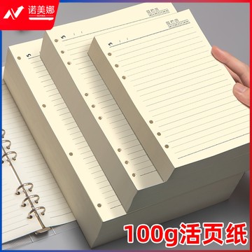 活页纸替芯b5/100张网格活页笔记本内芯  DBJ202402231010320