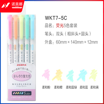 斑马 WKT7-5C-N 双头柔和荧光笔5支套装 柔和不伤眼 DBJ202303301523054