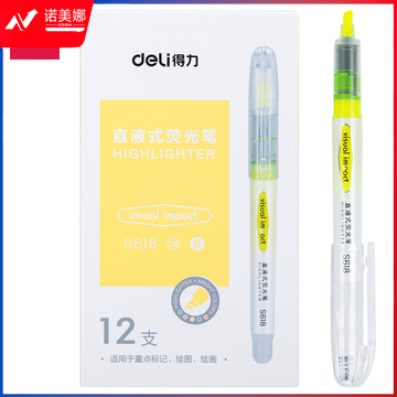 得力S618直液式荧光笔 DBJ202304281145350