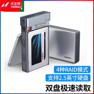 绿联移动硬盘阵列盒2.5英寸硬盘柜 双盘位SSD固态硬盘raid磁盘阵列盒 sata串口type-c电脑外置盒子80857 DBJ202307171328045