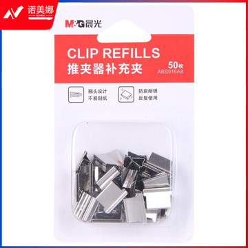 晨光(M&G)ABS916A8金属推夹器 夹纸器装订器替换夹 文件夹子装订夹 50个装
