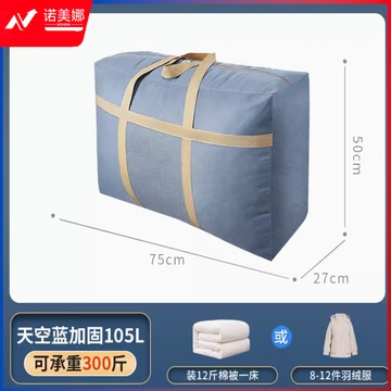 搬家打包袋衣服被子收纳袋子帆布蛇皮棉被行李袋大容量麻袋编织袋 升级无味款天空蓝加固105升 装6-8斤棉被