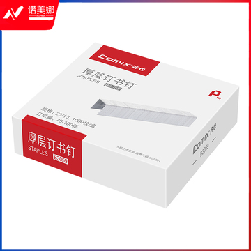 齐心 B3059 厚层订书钉(23/13)100页 1000枚/盒   DBJ202302241140371
