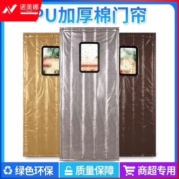 棉门帘 2.9*3.3(DBJ12151222532471)
