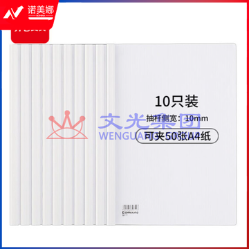齐心 Q310-1 4抽杆夹/文件夹/报告夹/拉杆夹 10个/包