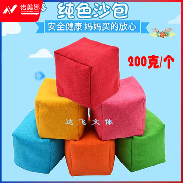 儿童纯色沙包中小学生成人踢沙包踢毽子帆布踢沙包手缝玩具丢沙袋(10个一组)加重单个200克一个   DBJ202401181456023