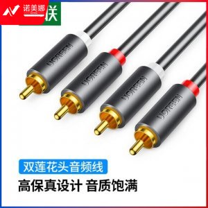 绿联10519 双莲花头音频线 AV104 2RCA公对公 二对二红白AV音频信号线 3米 DBJ2023071713035413