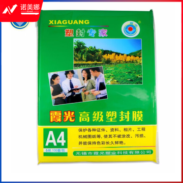 霞光塑封膜A4 5S  220*307mm  (100张/包)DBJ202305271316583