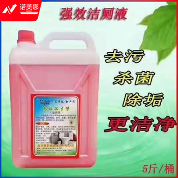 高效卫生净 洁厕液2.5KG喜鹊 高效卫生净  12桶/箱  DBJ202311090855070