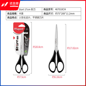 马培德Maped 城市印象  不锈钢剪刀  17cm