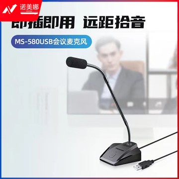 得胜 MS-580USB 电脑麦克风 网课教师笔记本外接直播语音游戏会议降噪话筒 DBJ202308191628265