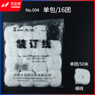 巨联棉线绳 装订线绳  财务会计凭证装订线DBJ202403011355043