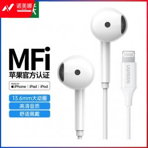 绿联 UGREEN 80649 MFi认证 苹果有线耳机 Lightning半入耳式耳机 DBJ2023071713252212