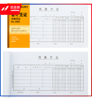 得力3465转账凭证(白色)(本)  DBJ202302110903462