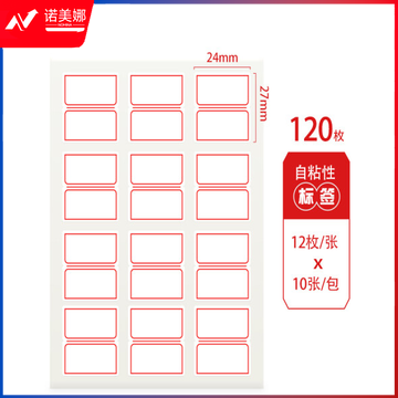 晨光 24*27mm/120枚红框自粘性标签贴纸 口取纸YT-16  DBJ202302111407572