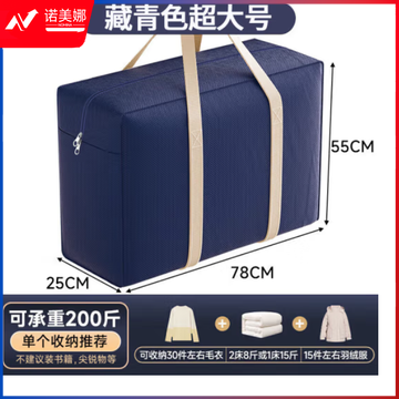 搬家打包袋编织袋被子收纳袋行李快递旅行衣服被棉被打包神器 推荐-107L-藏青-1个-加厚强承重 （20个起订）