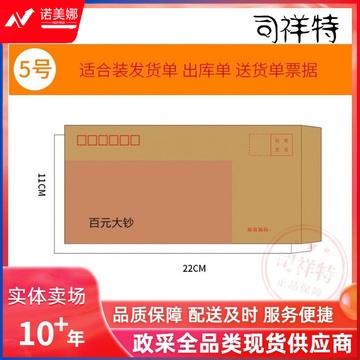 5号牛皮纸信封(加厚) DBJ202302011003370