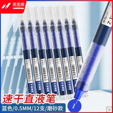晨光(M&amp;G)ARPM2001B文具直液笔签字笔中性笔 0.5mm蓝色走珠笔 速干直液式水笔Z1 办公用品12支   DBJ202302201014141