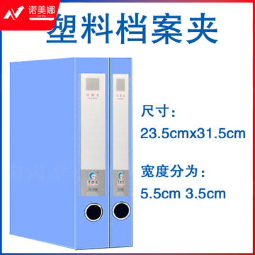 塑料档案盒3.5cm(DBJ202402231256433)