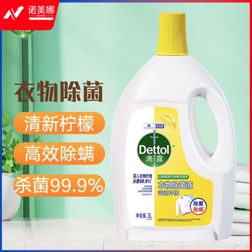 滴露(Dettol)衣物消毒液清新柠檬3L 衣物除菌液内衣高效除菌除螨 可配洗衣液用 DBJ202306281624450