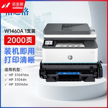 带芯片适用惠普3104fdw 3004dw 3004dn 3104fdn打印机w1460a 单支装