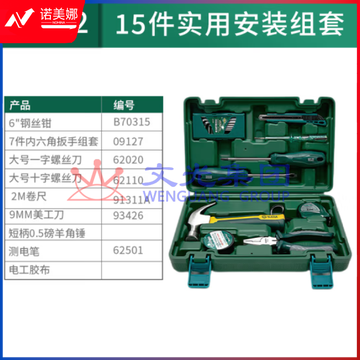 世达 05162 工具套装15件螺丝刀扳手内六角锤子组套工具工具箱 DBJ202306301517321