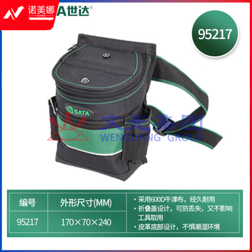 世达(SATA)专业带盖工具腰包 牛津布防水防划工具包 95217   DBJ202306301520378