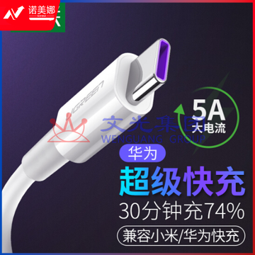 绿联 Type-C数据线 5A超级快充充电线USB-C安卓转接头通用华为Mate30/20/10/P40/小米9/8荣耀手机1米40888白  DBJ202301280943445
