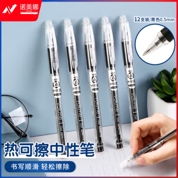 晨光 热可擦中性笔 AKP61115A 12支/盒 黑色