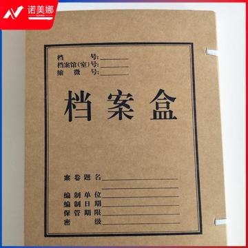 A4档案盒 牛皮纸质档案盒 文书档案盒 3cm牛皮纸档案盒(DBJ202308071427380)