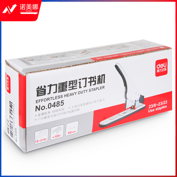 得力0485省力重型订书机(黑白2色，颜色备注)DBJ202303071644130