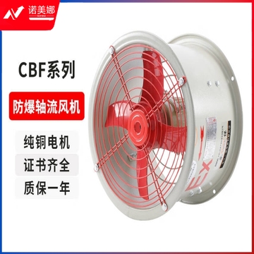 防爆轴流风机CBF工业排气扇消防安检管道式圆筒通风换气扇CBF-750(DBJ09241321365254)